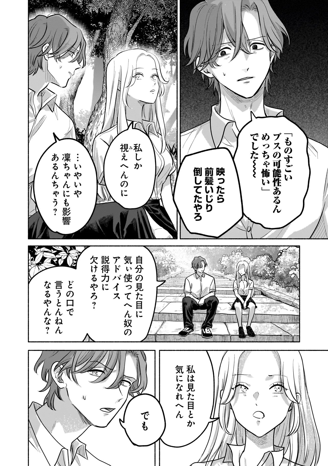 Koko, Joubutsu Yattemasu - Chapter 4 - Page 6