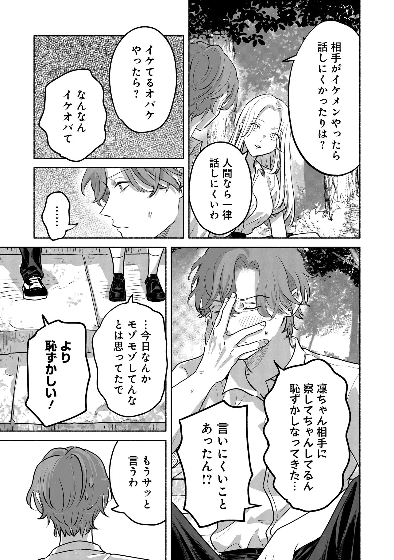 Koko, Joubutsu Yattemasu - Chapter 4 - Page 7