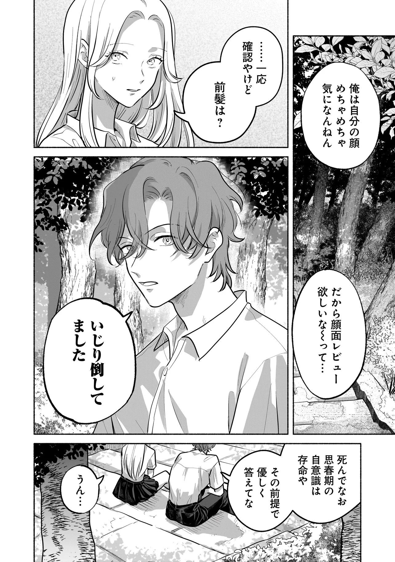 Koko, Joubutsu Yattemasu - Chapter 4 - Page 8
