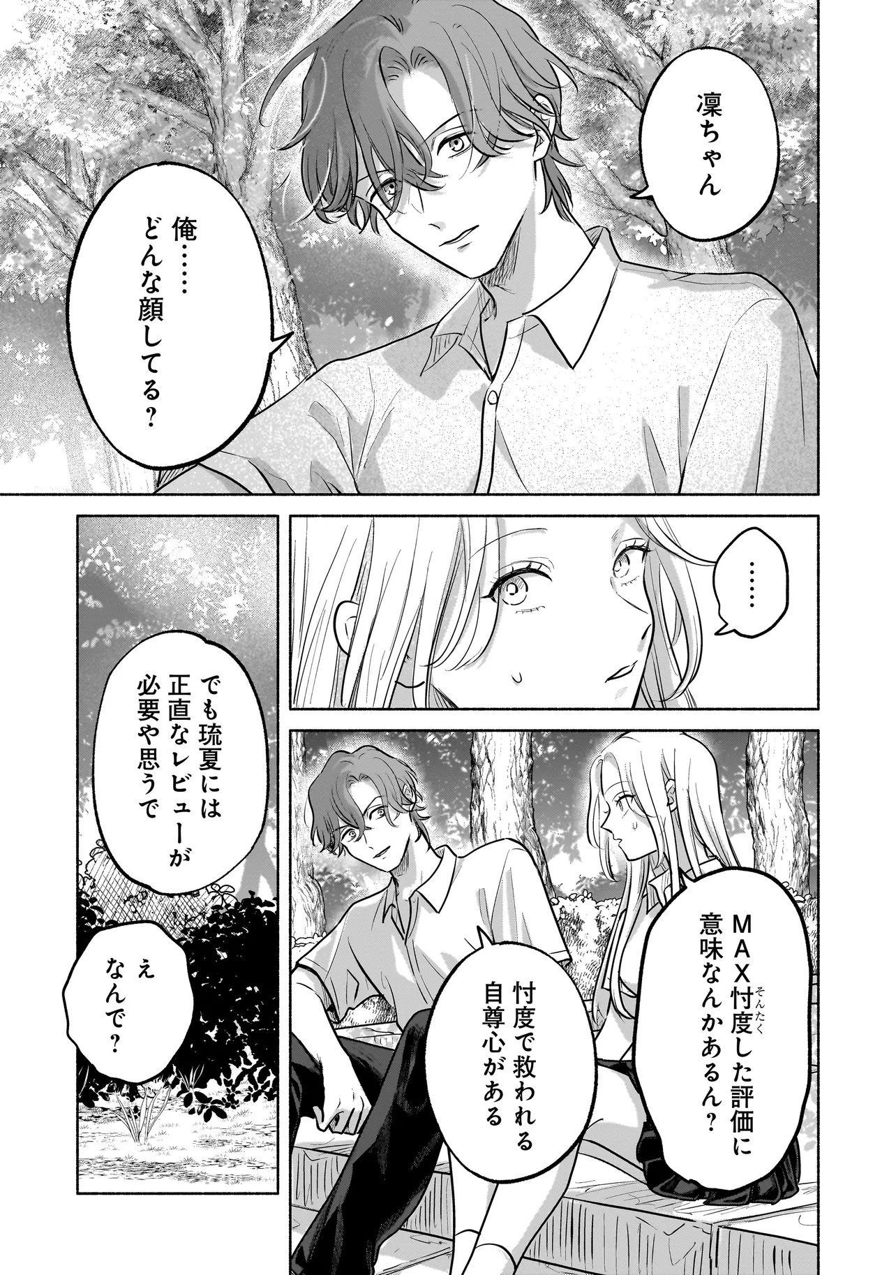 Koko, Joubutsu Yattemasu - Chapter 4 - Page 9