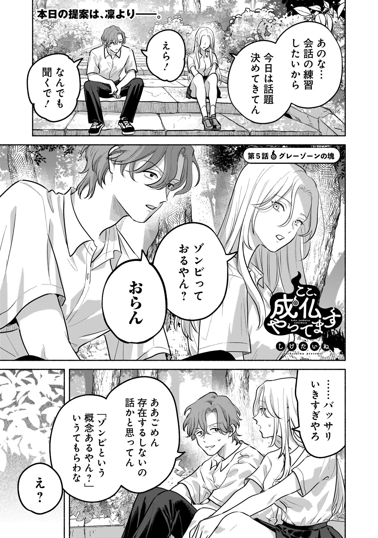 Koko, Joubutsu Yattemasu - Chapter 5 - Page 1