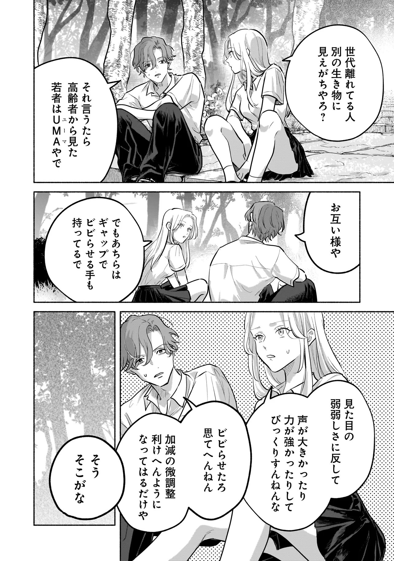 Koko, Joubutsu Yattemasu - Chapter 5 - Page 10