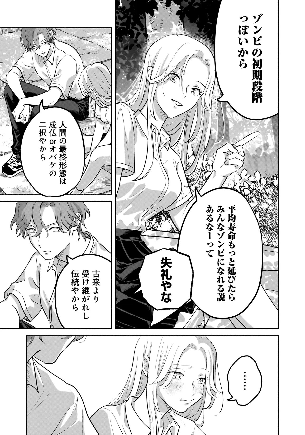 Koko, Joubutsu Yattemasu - Chapter 5 - Page 11