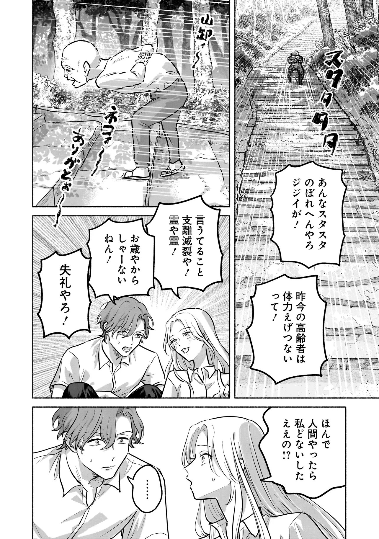 Koko, Joubutsu Yattemasu - Chapter 5 - Page 16