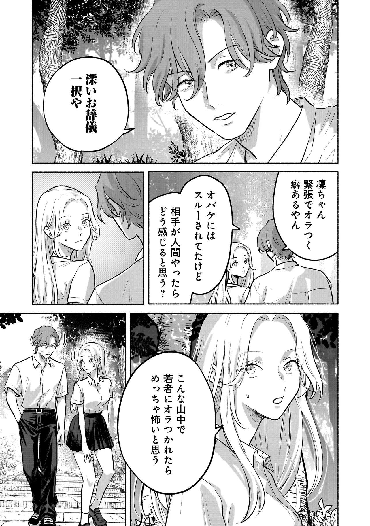 Koko, Joubutsu Yattemasu - Chapter 5 - Page 17