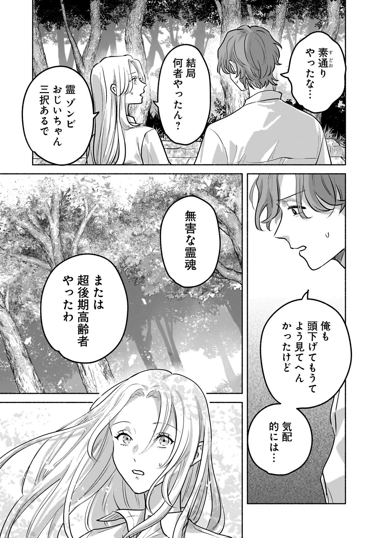 Koko, Joubutsu Yattemasu - Chapter 5 - Page 19