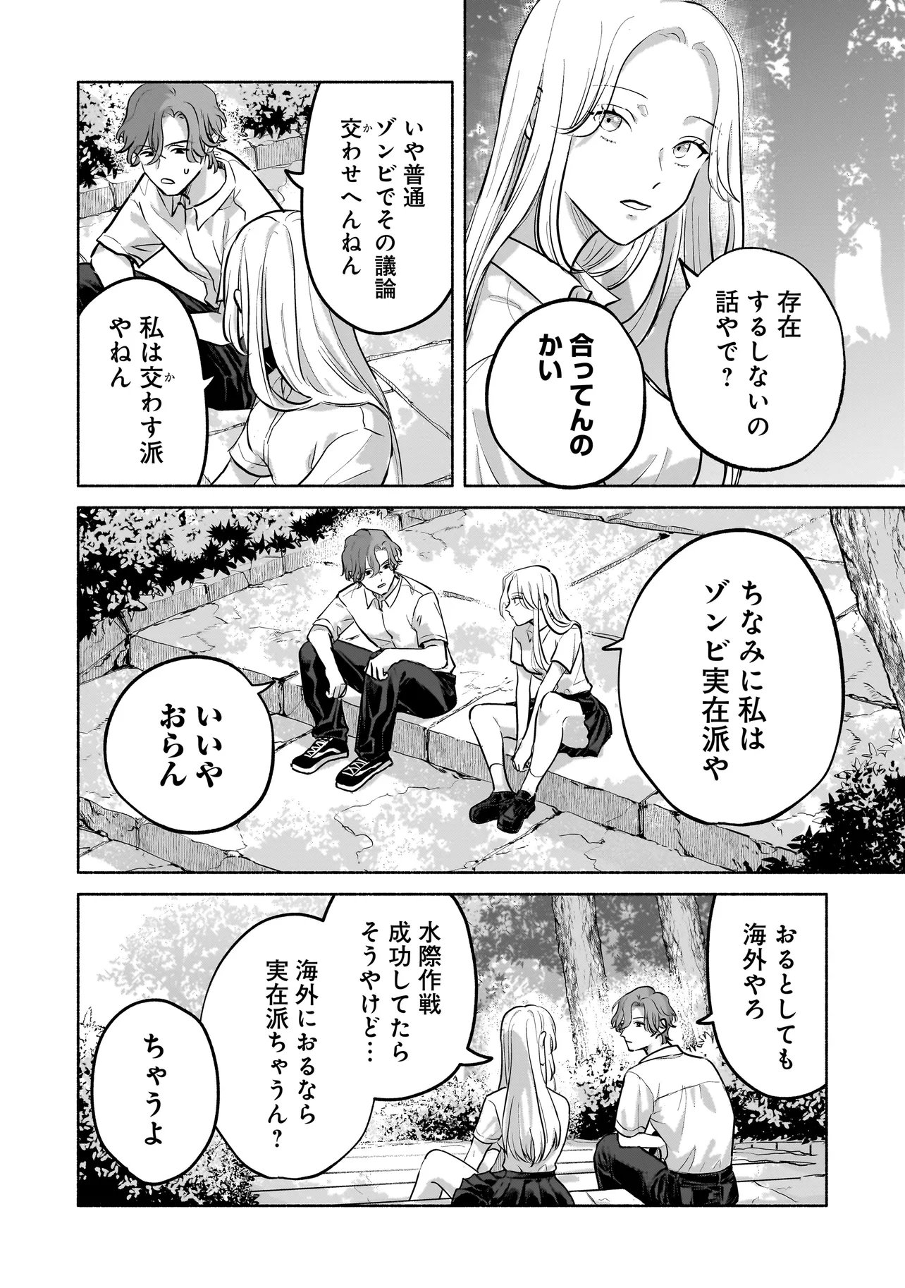 Koko, Joubutsu Yattemasu - Chapter 5 - Page 2