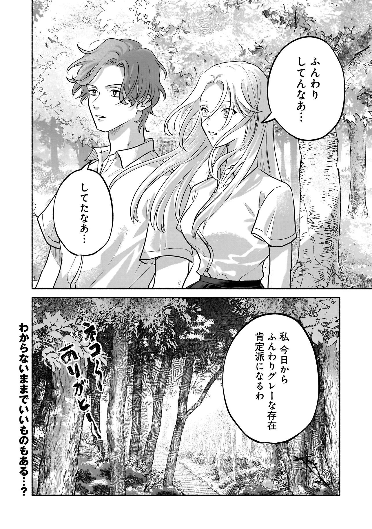 Koko, Joubutsu Yattemasu - Chapter 5 - Page 20