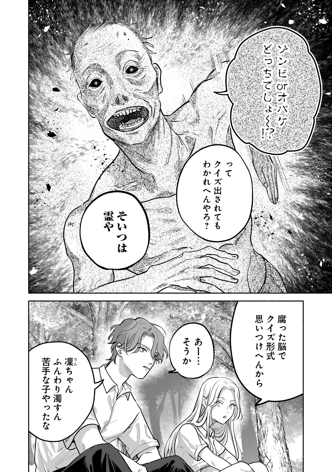 Koko, Joubutsu Yattemasu - Chapter 5 - Page 4
