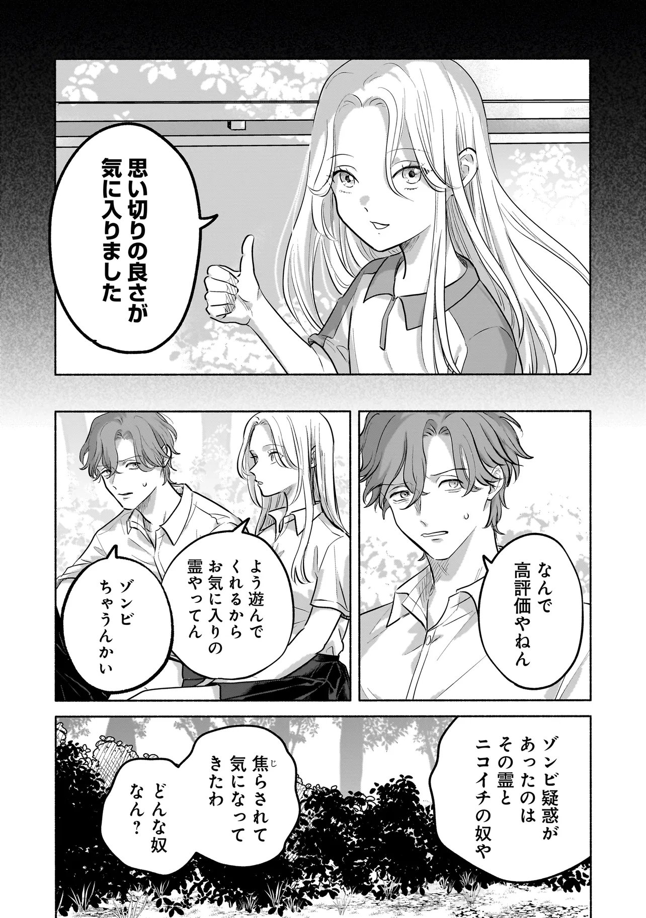 Koko, Joubutsu Yattemasu - Chapter 5 - Page 7