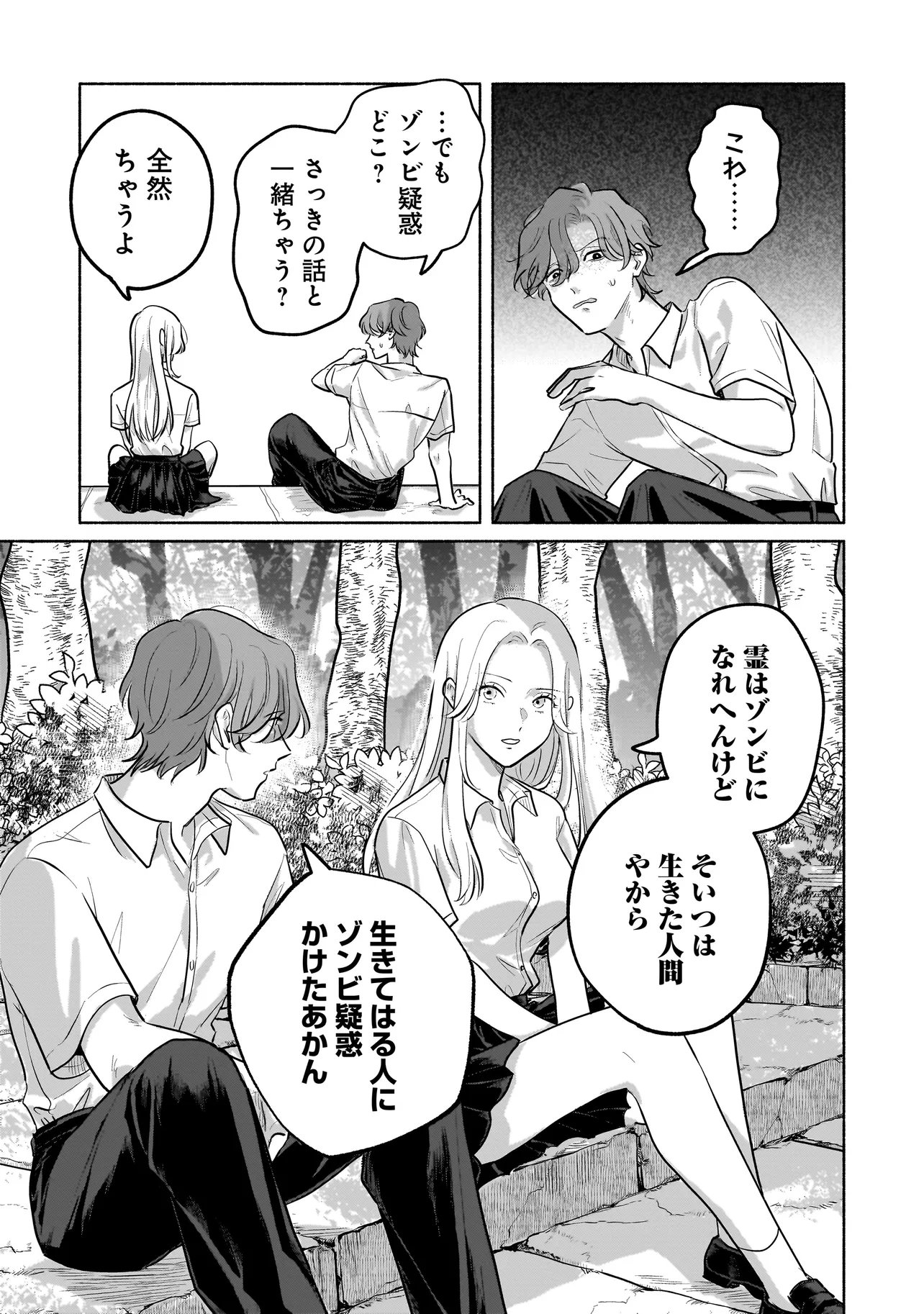 Koko, Joubutsu Yattemasu - Chapter 5 - Page 9