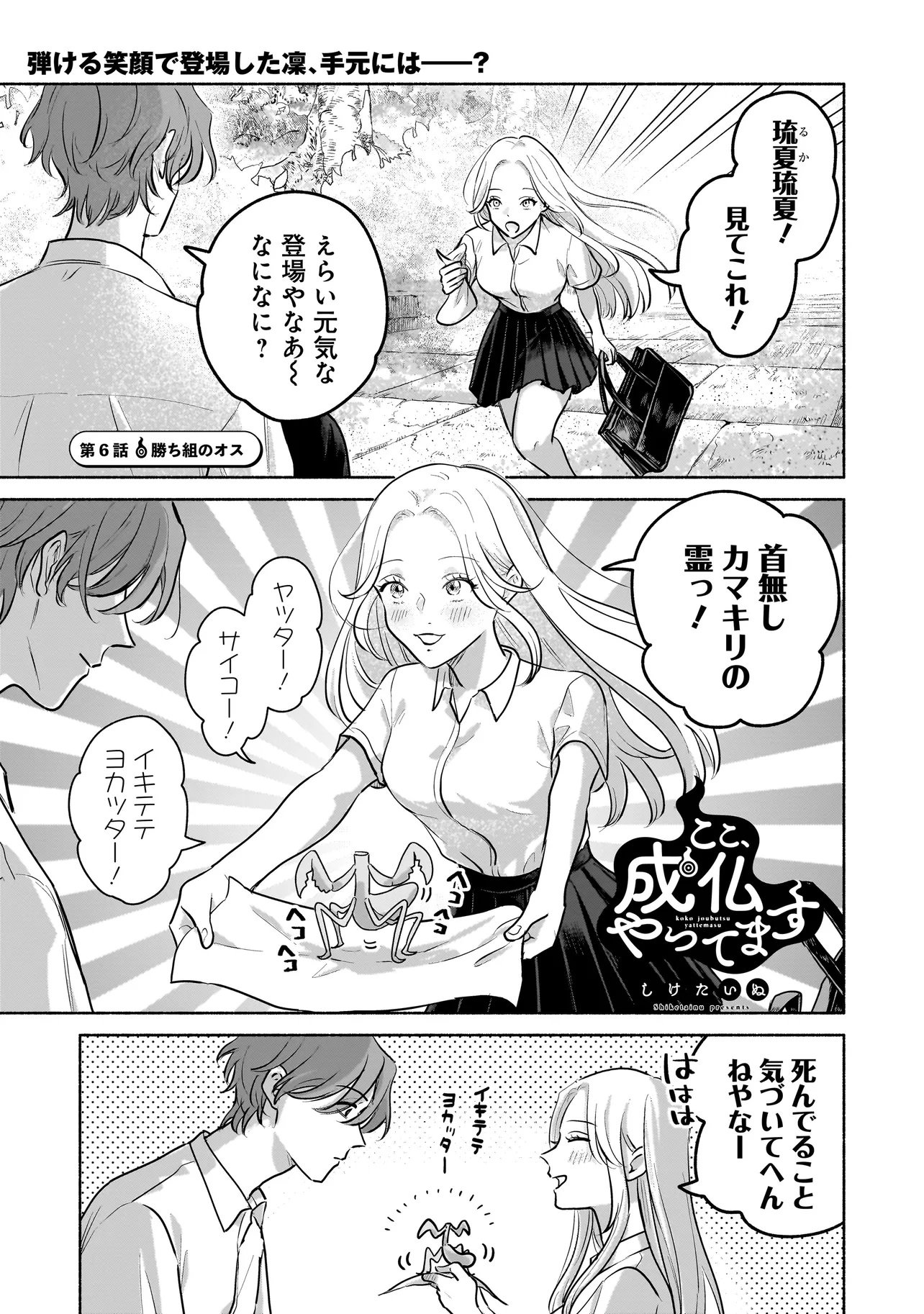 Koko, Joubutsu Yattemasu - Chapter 6 - Page 1