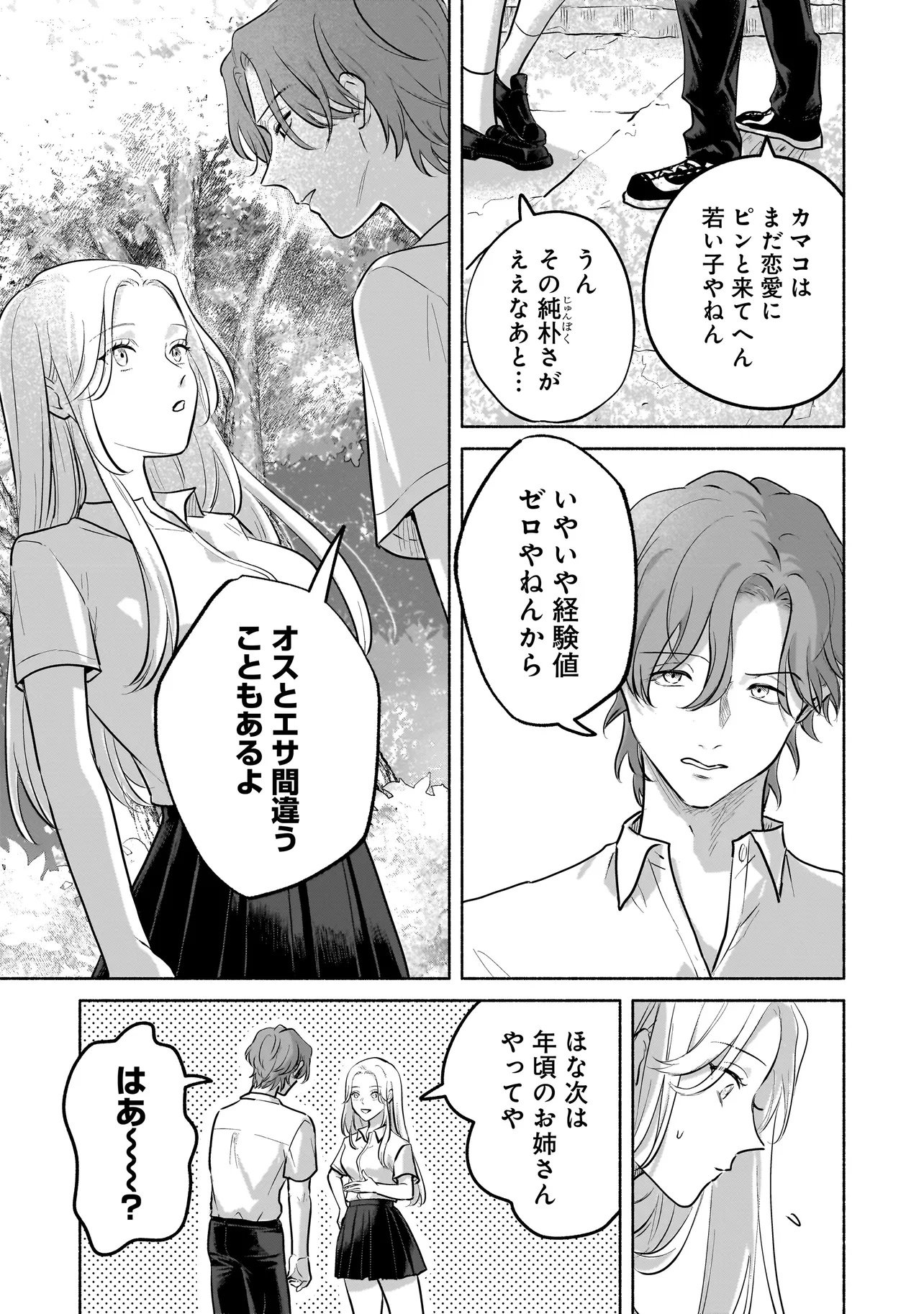 Koko, Joubutsu Yattemasu - Chapter 6 - Page 11