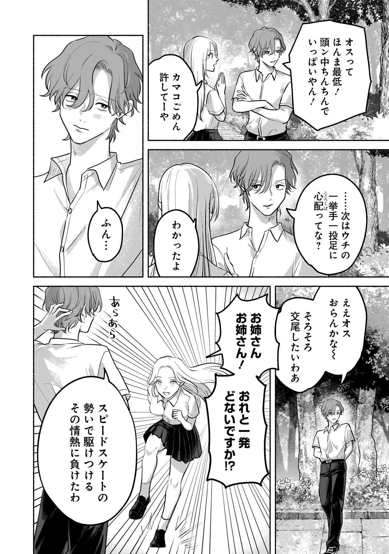 Koko, Joubutsu Yattemasu - Chapter 6 - Page 12