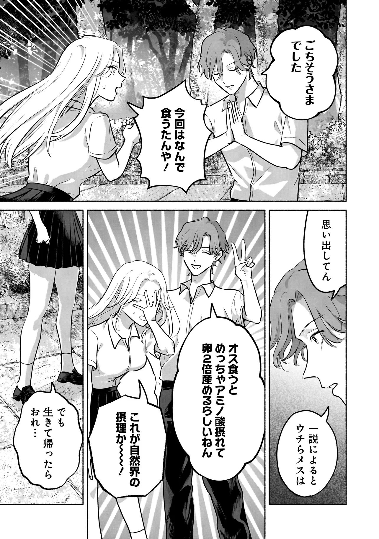 Koko, Joubutsu Yattemasu - Chapter 6 - Page 13