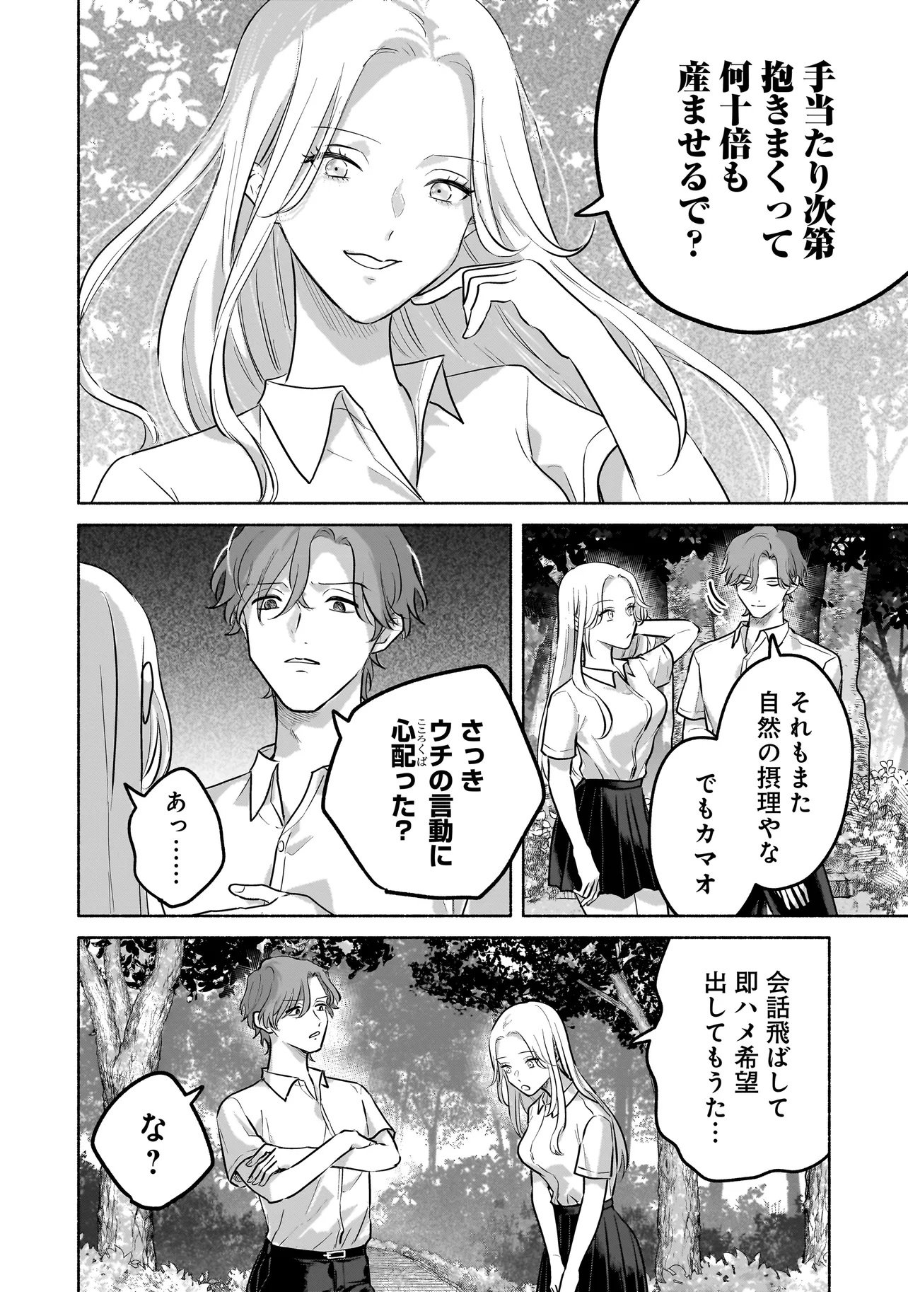 Koko, Joubutsu Yattemasu - Chapter 6 - Page 14