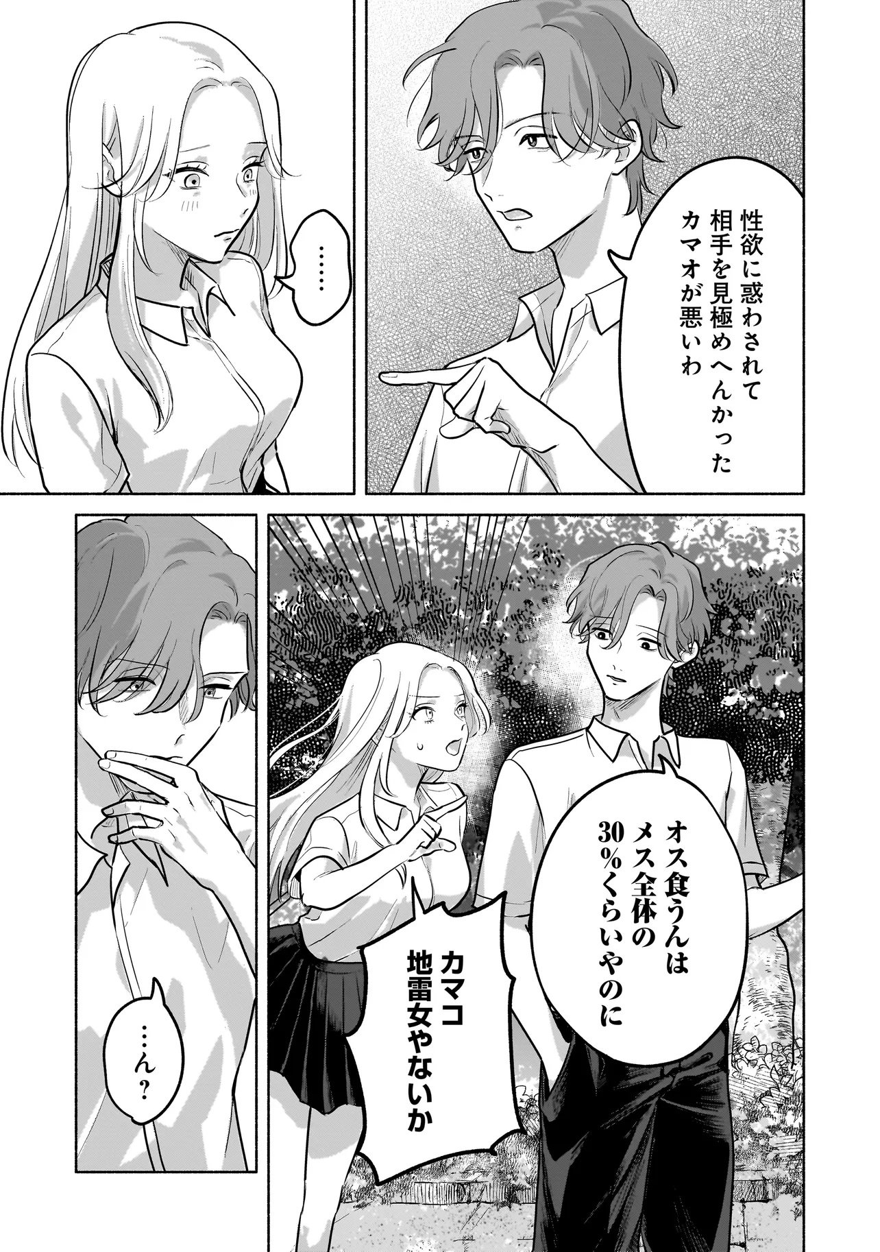 Koko, Joubutsu Yattemasu - Chapter 6 - Page 15