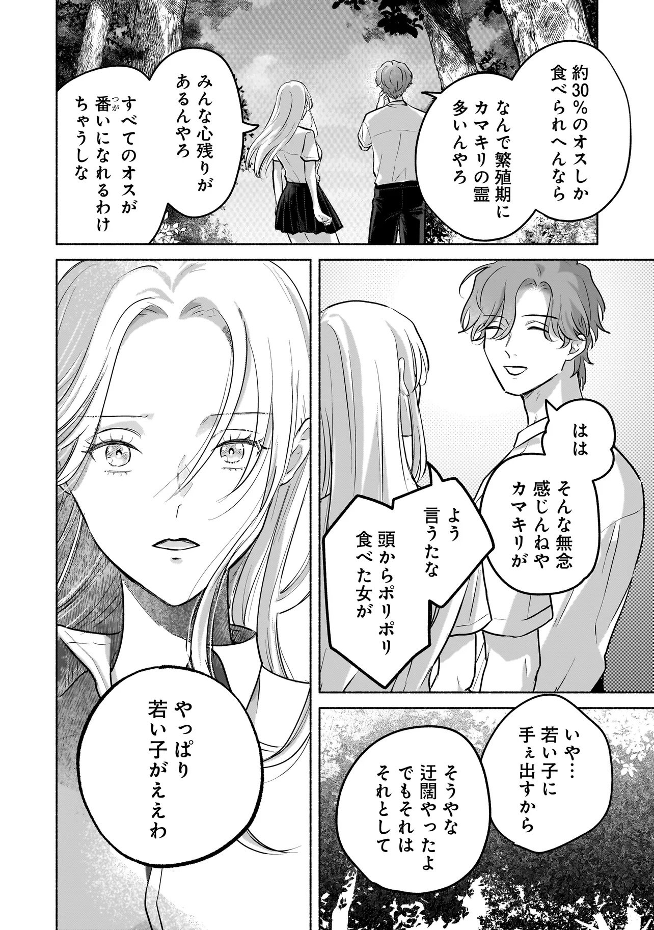 Koko, Joubutsu Yattemasu - Chapter 6 - Page 16