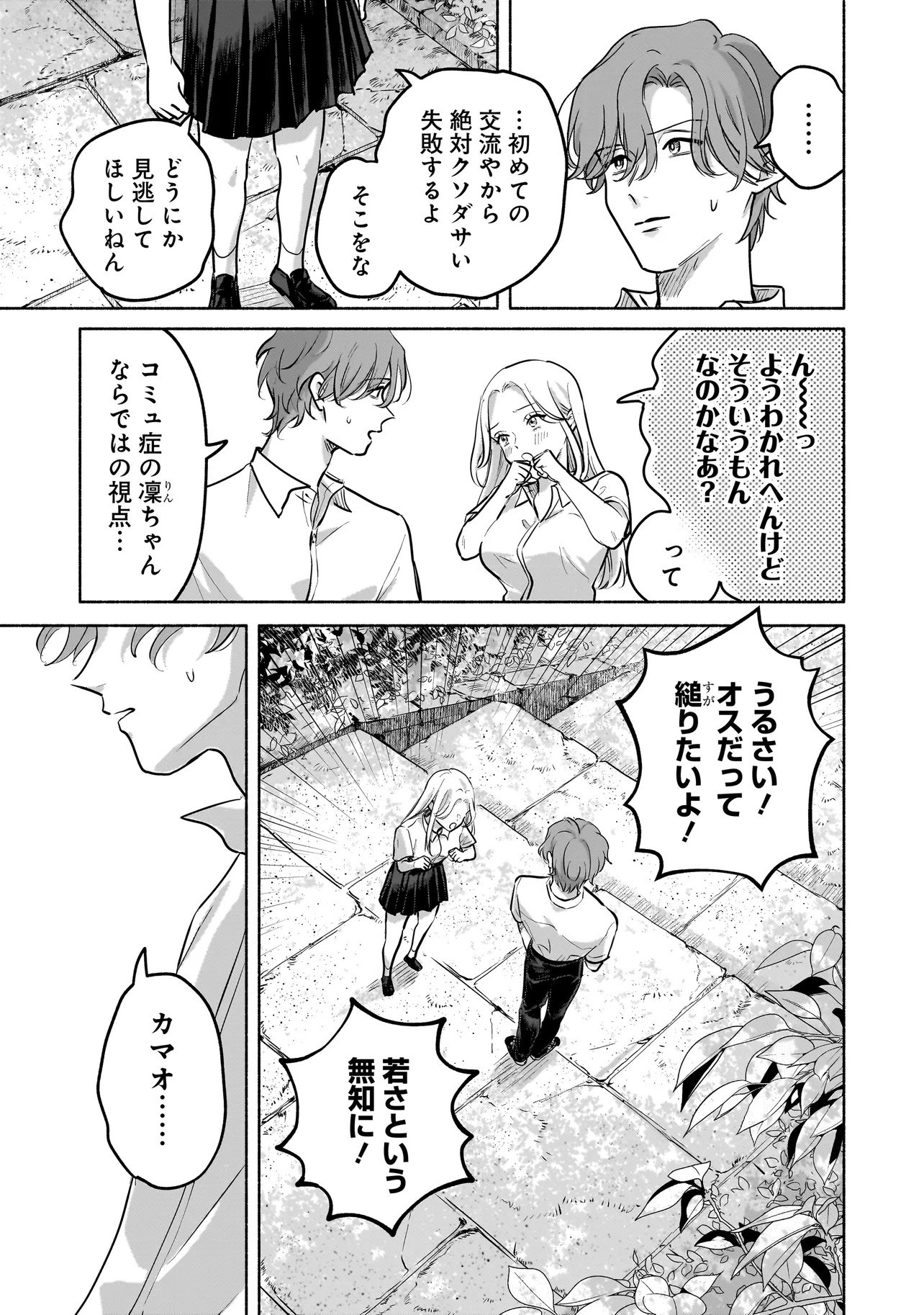 Koko, Joubutsu Yattemasu - Chapter 6 - Page 17