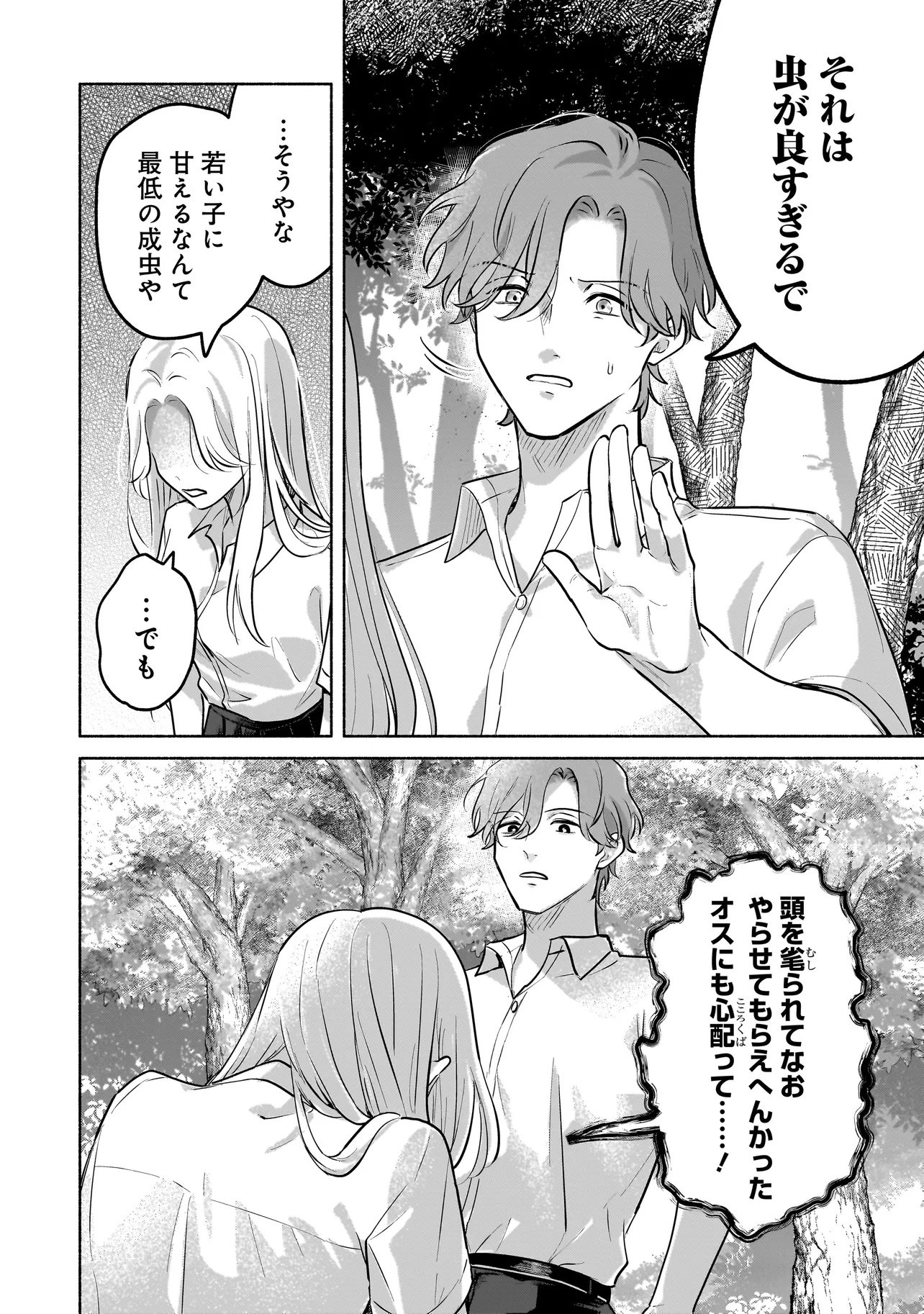Koko, Joubutsu Yattemasu - Chapter 6 - Page 18