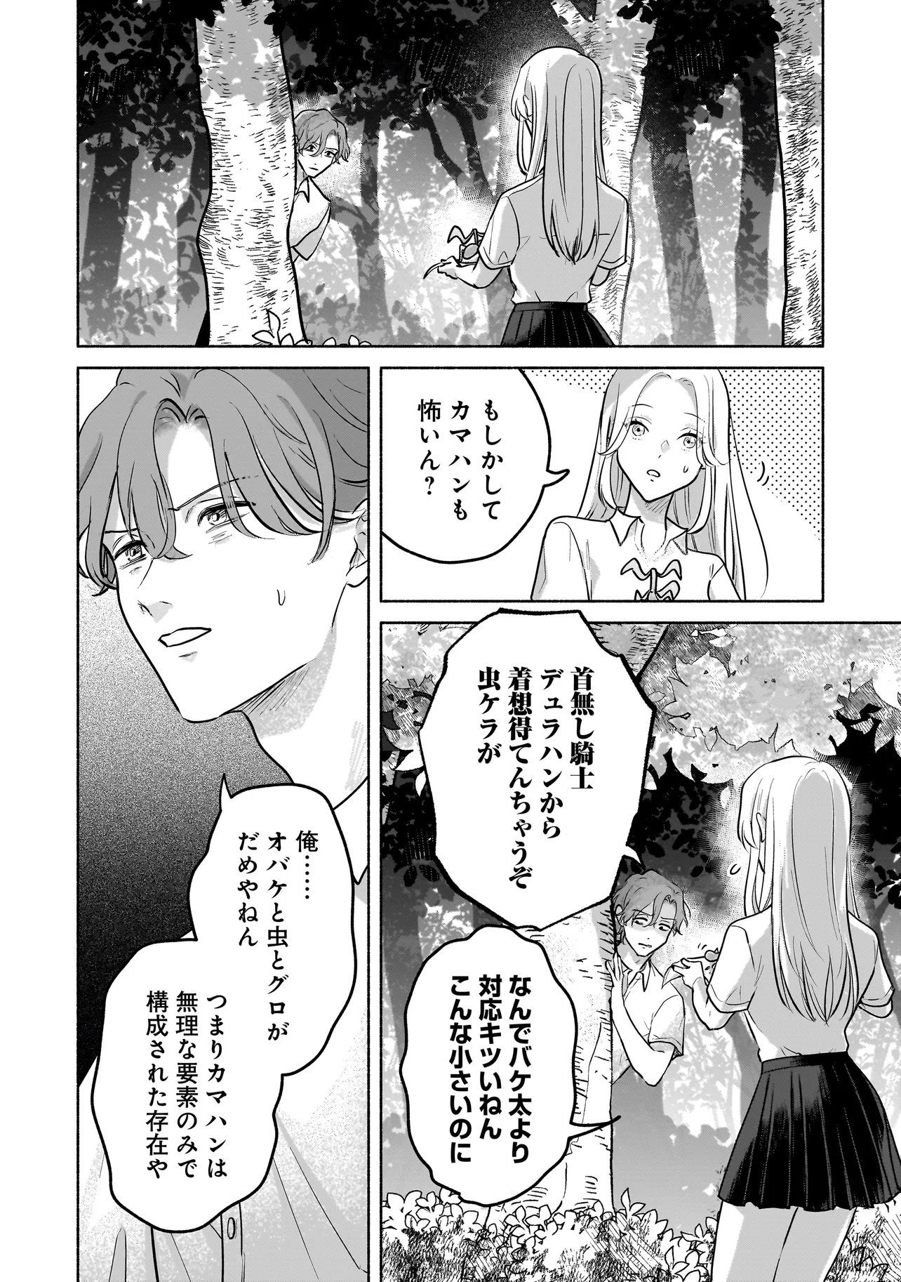Koko, Joubutsu Yattemasu - Chapter 6 - Page 2