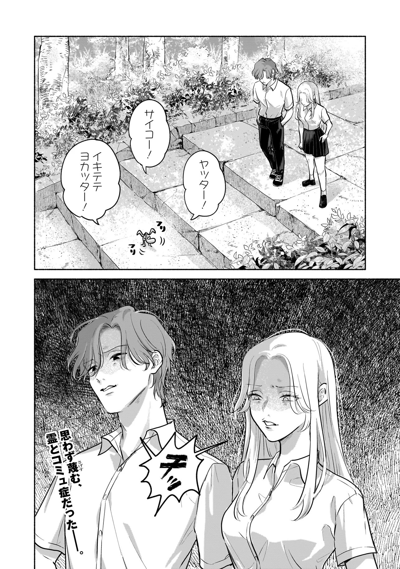 Koko, Joubutsu Yattemasu - Chapter 6 - Page 20