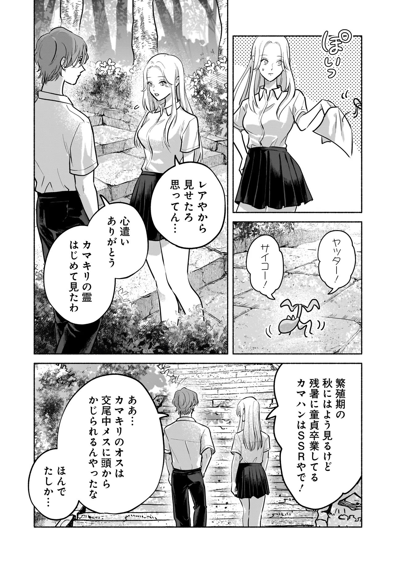Koko, Joubutsu Yattemasu - Chapter 6 - Page 3