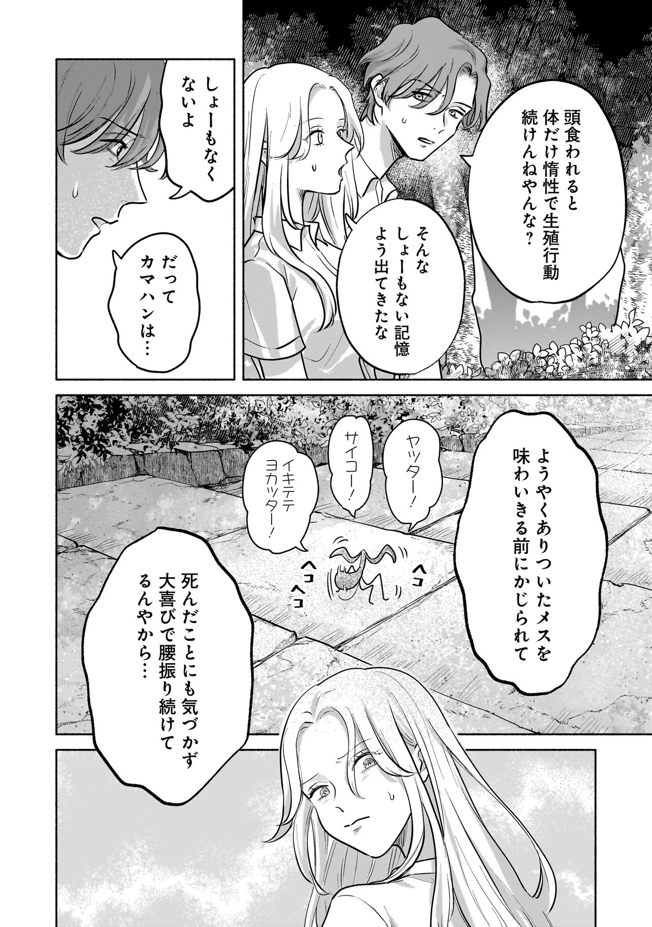 Koko, Joubutsu Yattemasu - Chapter 6 - Page 4