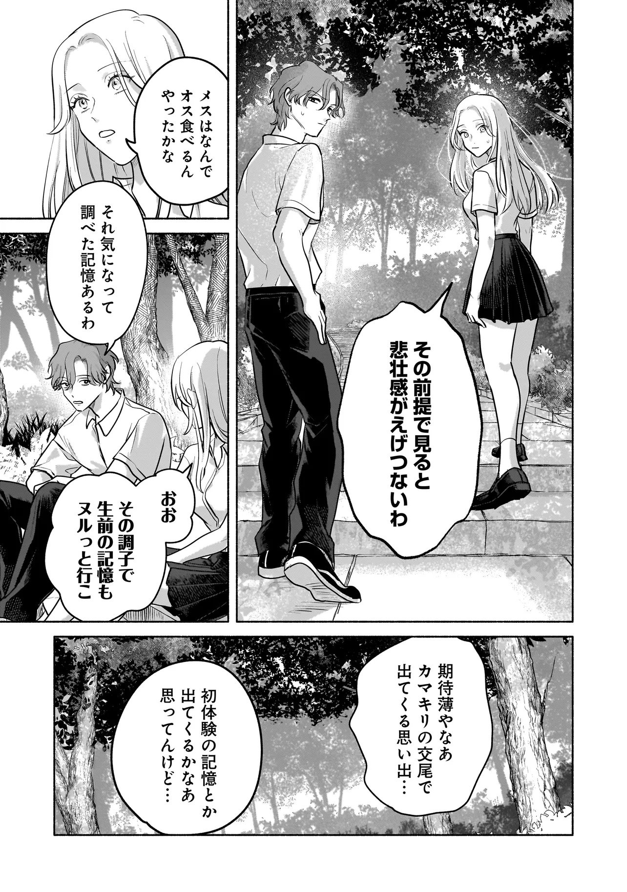 Koko, Joubutsu Yattemasu - Chapter 6 - Page 5