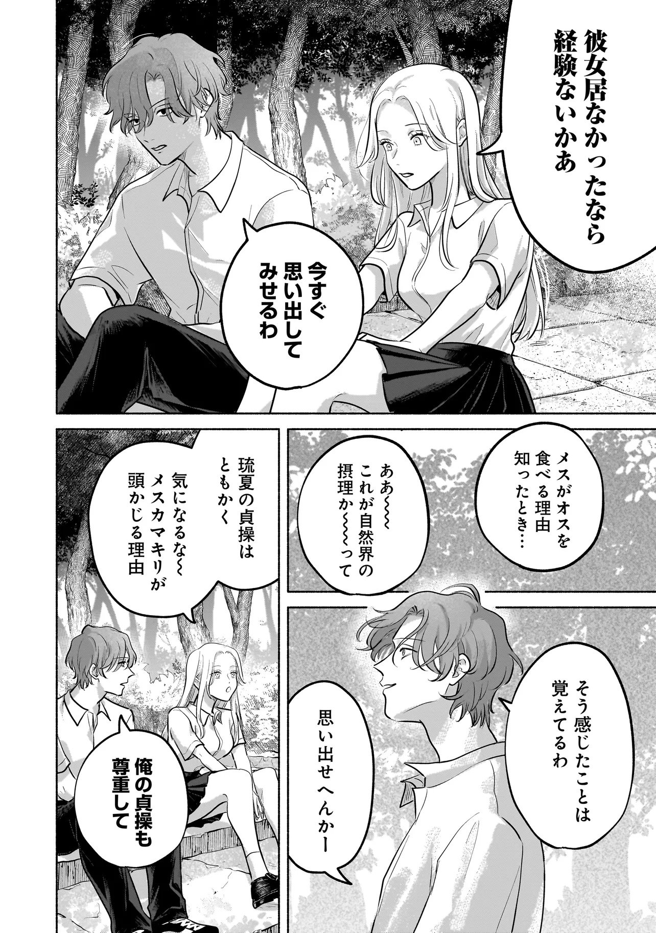 Koko, Joubutsu Yattemasu - Chapter 6 - Page 6