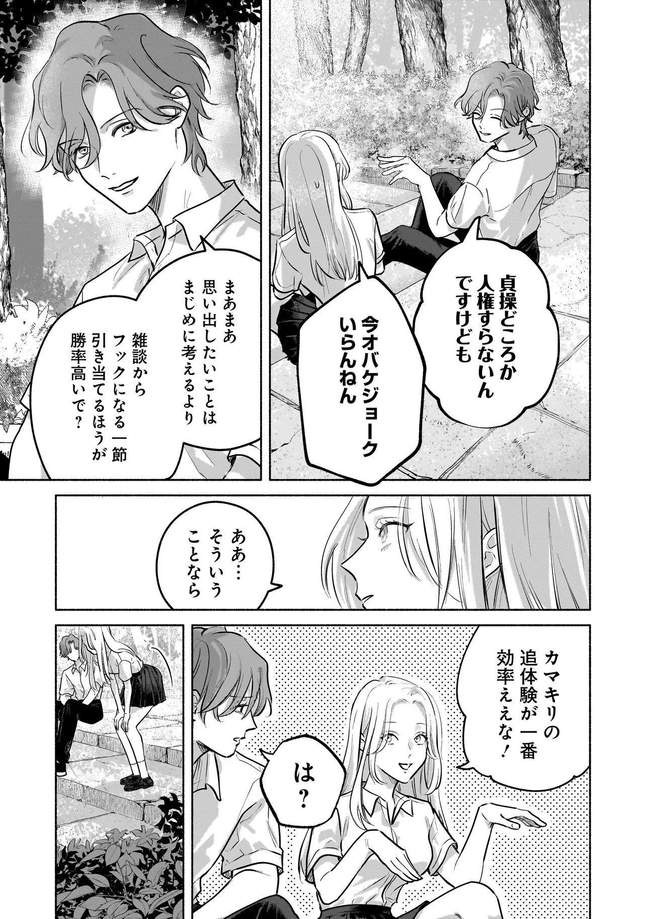 Koko, Joubutsu Yattemasu - Chapter 6 - Page 7