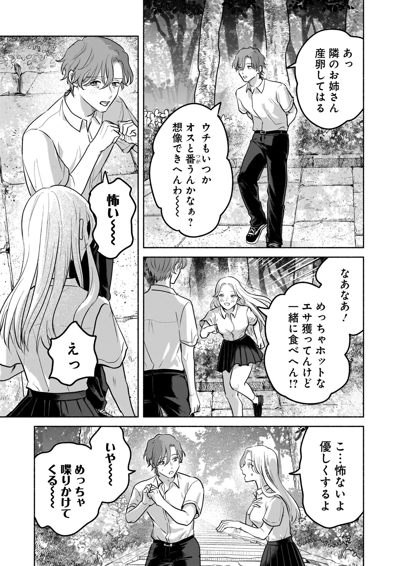 Koko, Joubutsu Yattemasu - Chapter 6 - Page 9