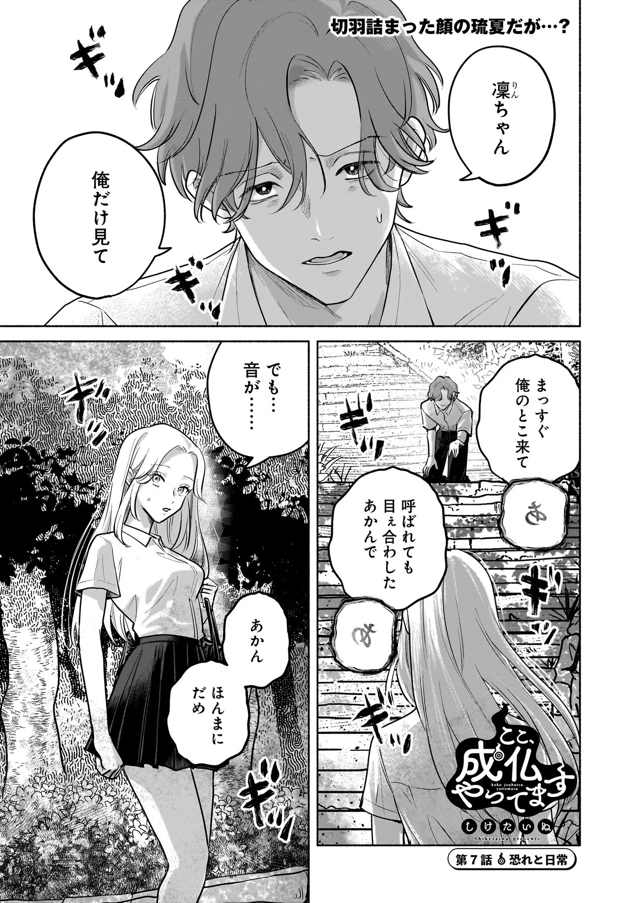 Koko, Joubutsu Yattemasu - Chapter 7 - Page 1