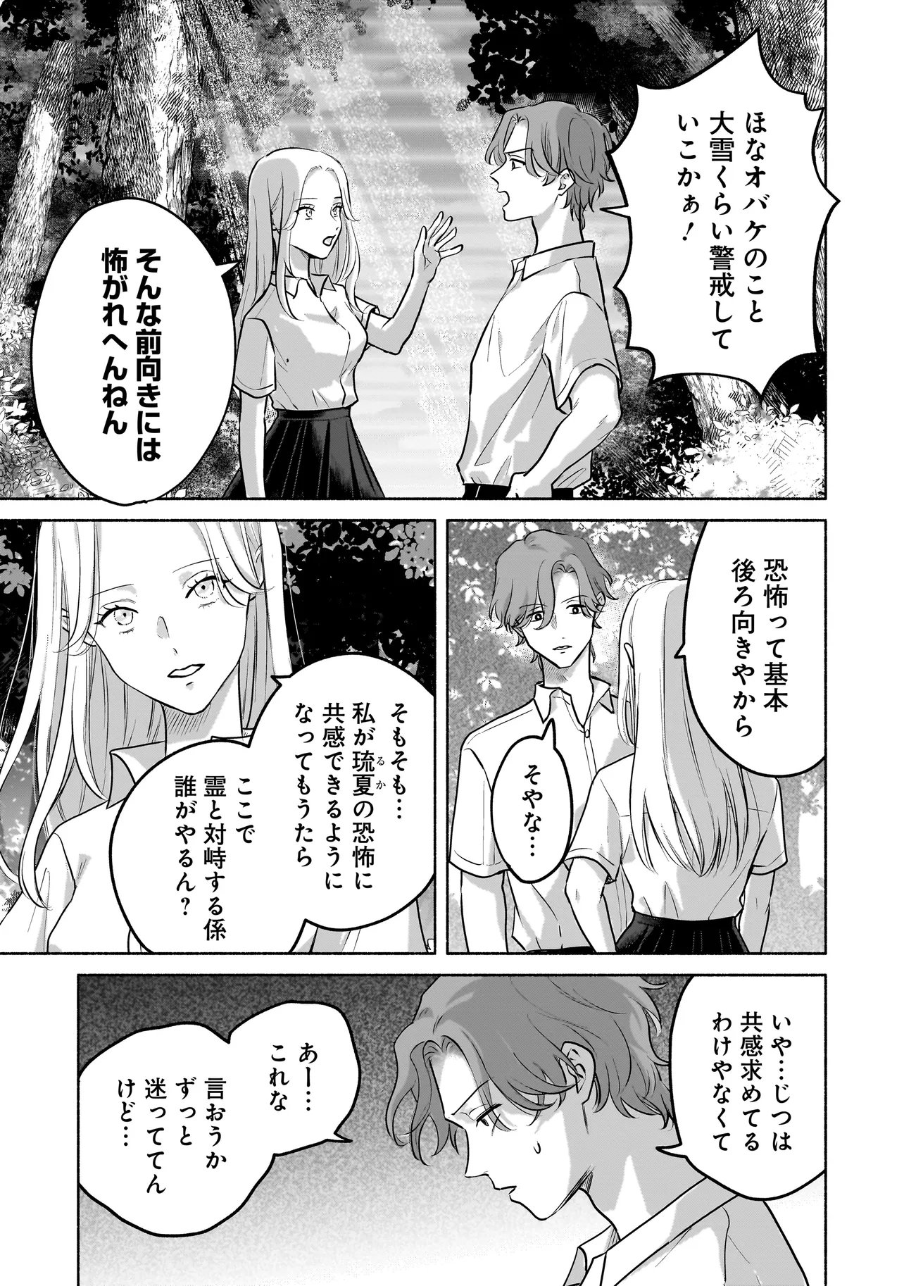 Koko, Joubutsu Yattemasu - Chapter 7 - Page 11