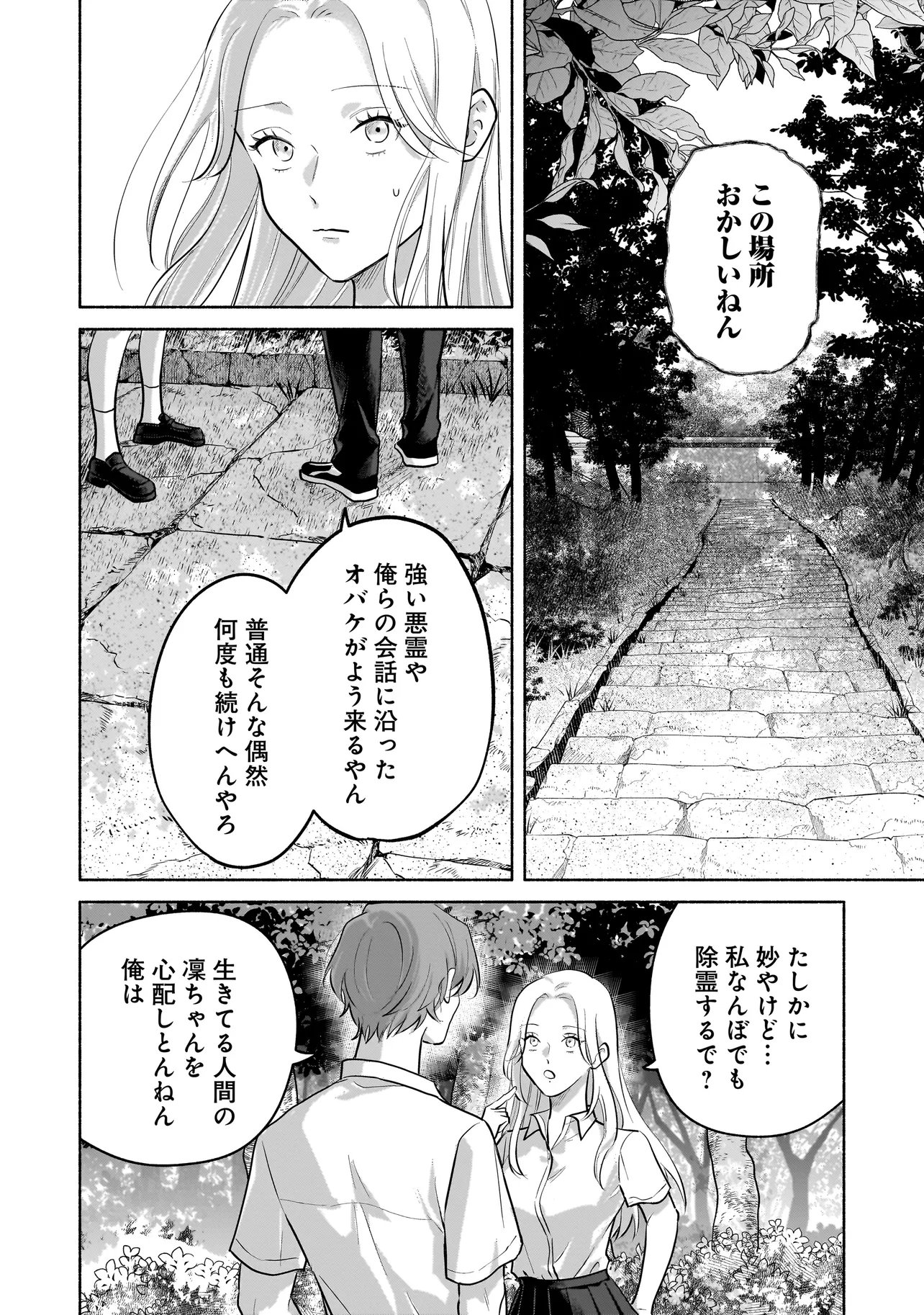 Koko, Joubutsu Yattemasu - Chapter 7 - Page 12