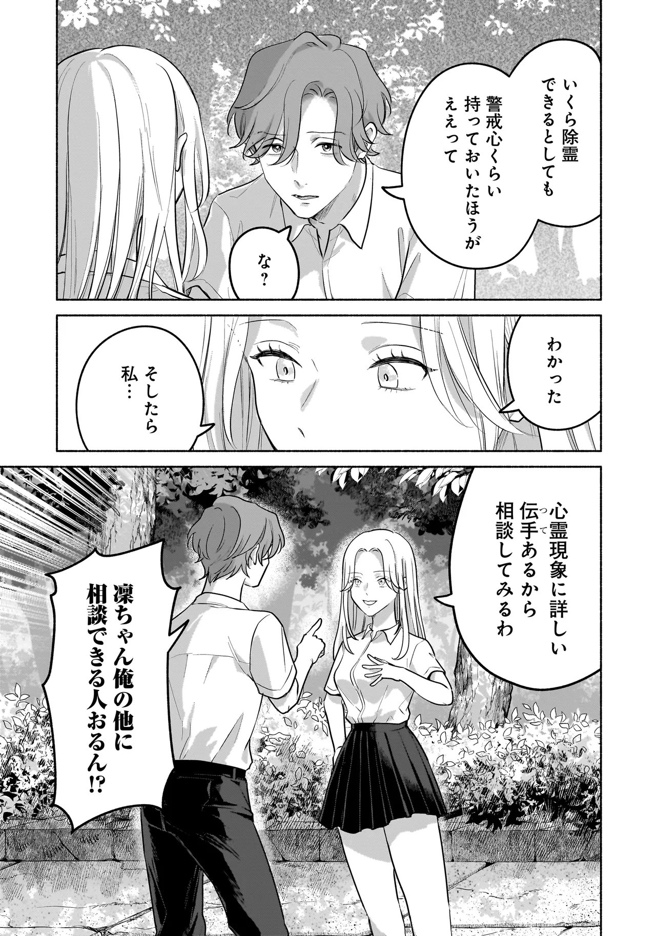 Koko, Joubutsu Yattemasu - Chapter 7 - Page 13