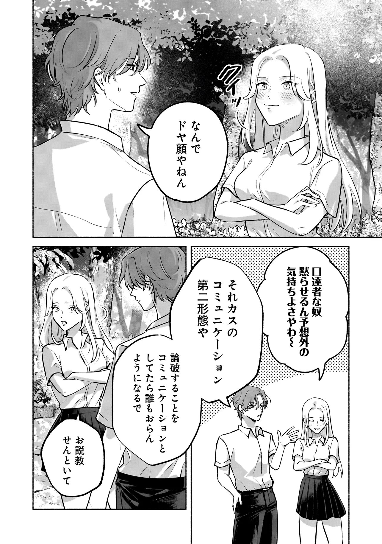 Koko, Joubutsu Yattemasu - Chapter 7 - Page 14