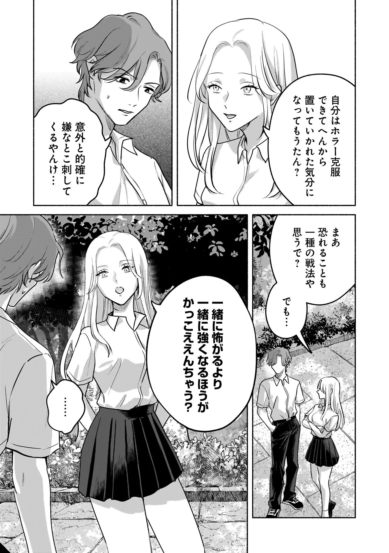 Koko, Joubutsu Yattemasu - Chapter 7 - Page 15