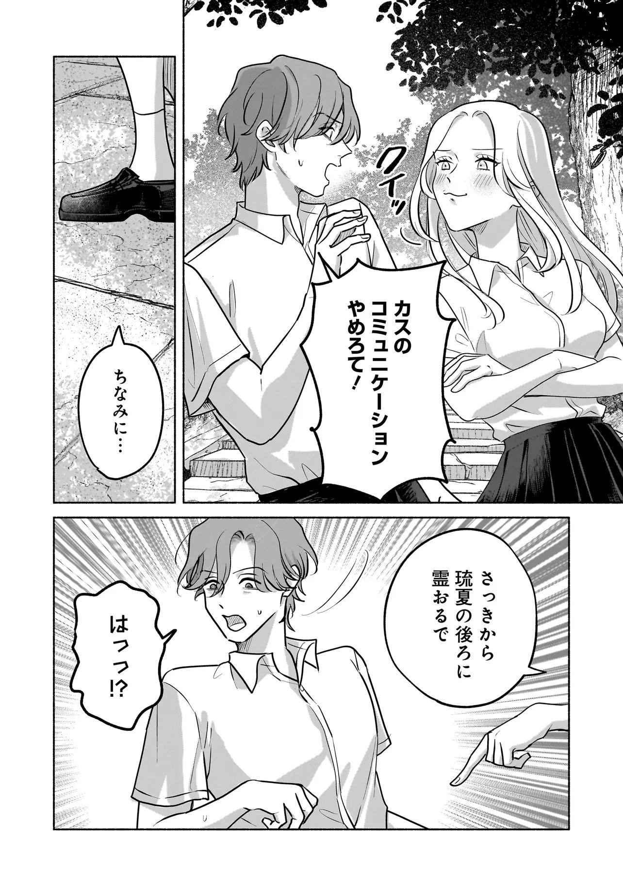 Koko, Joubutsu Yattemasu - Chapter 7 - Page 16