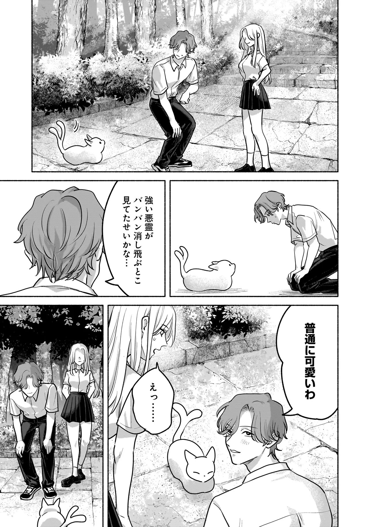 Koko, Joubutsu Yattemasu - Chapter 7 - Page 17