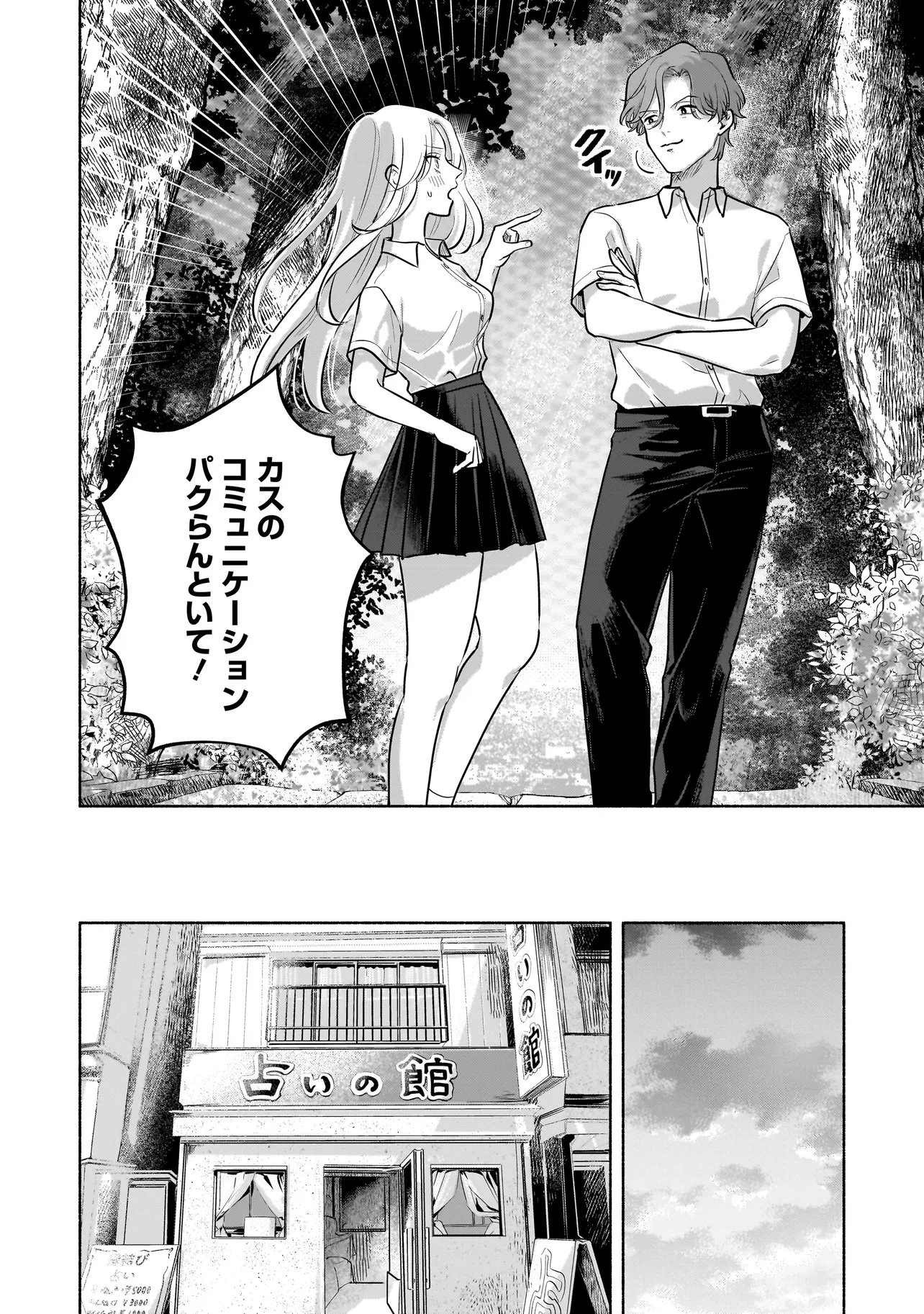 Koko, Joubutsu Yattemasu - Chapter 7 - Page 18
