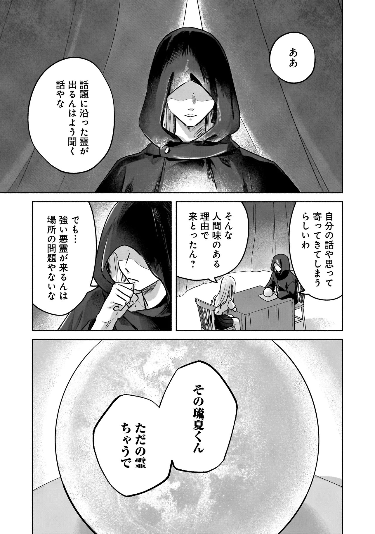 Koko, Joubutsu Yattemasu - Chapter 7 - Page 19