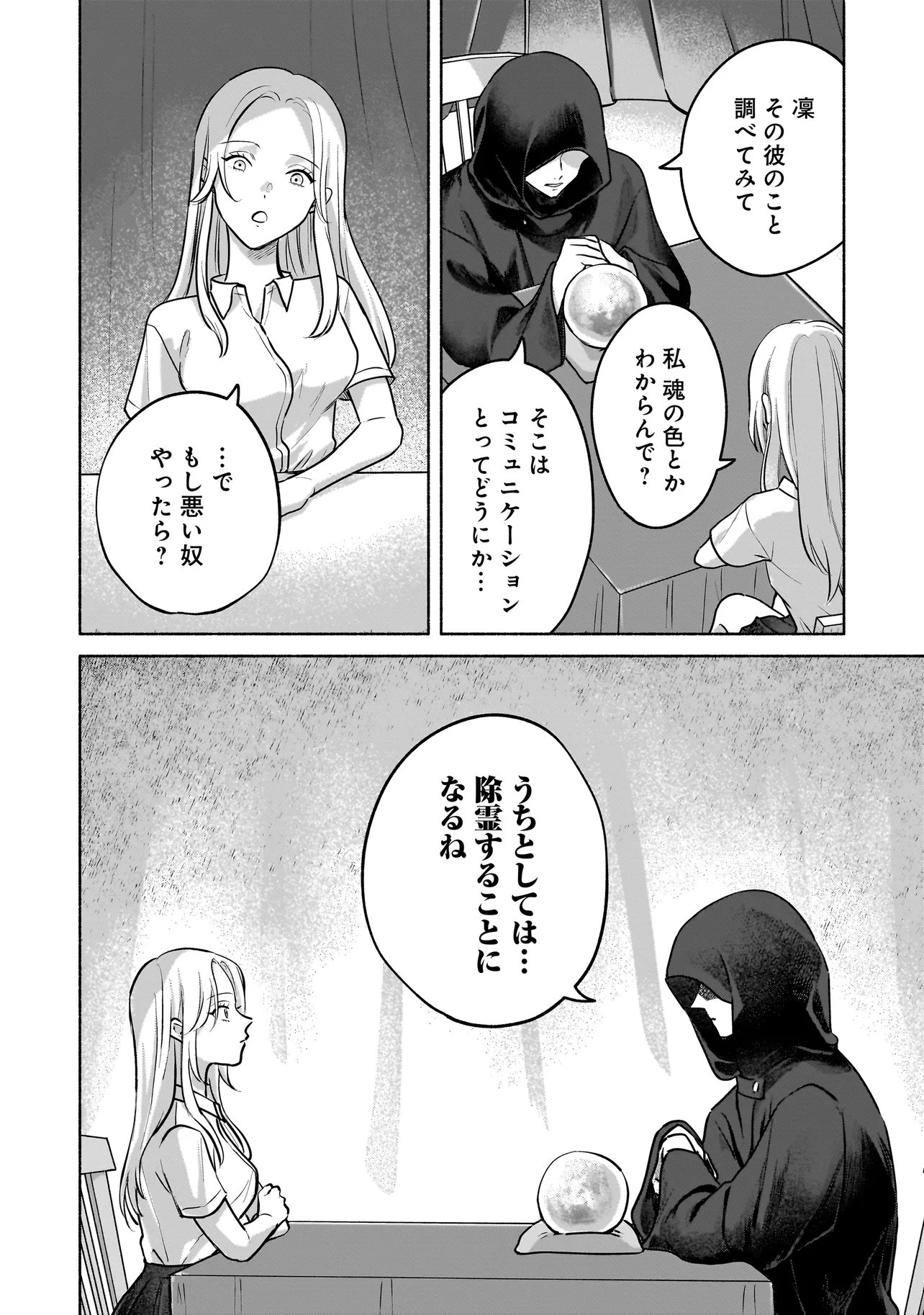 Koko, Joubutsu Yattemasu - Chapter 7 - Page 20