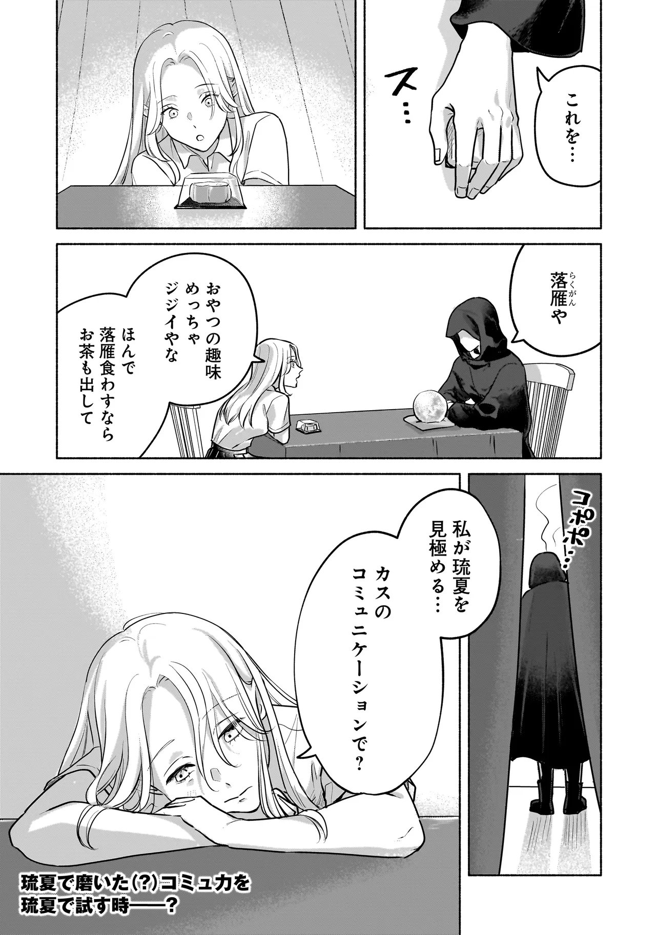 Koko, Joubutsu Yattemasu - Chapter 7 - Page 21