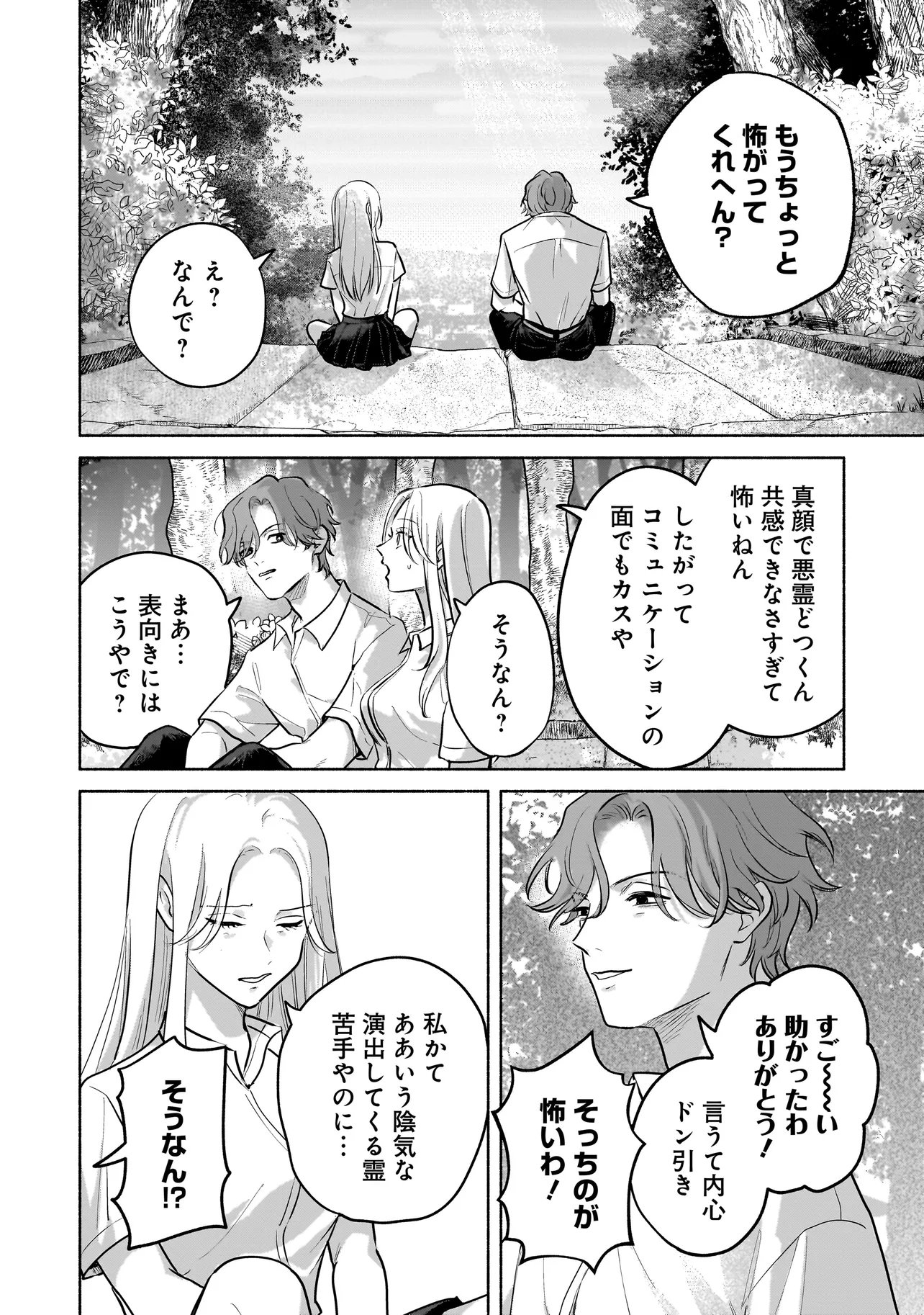 Koko, Joubutsu Yattemasu - Chapter 7 - Page 4