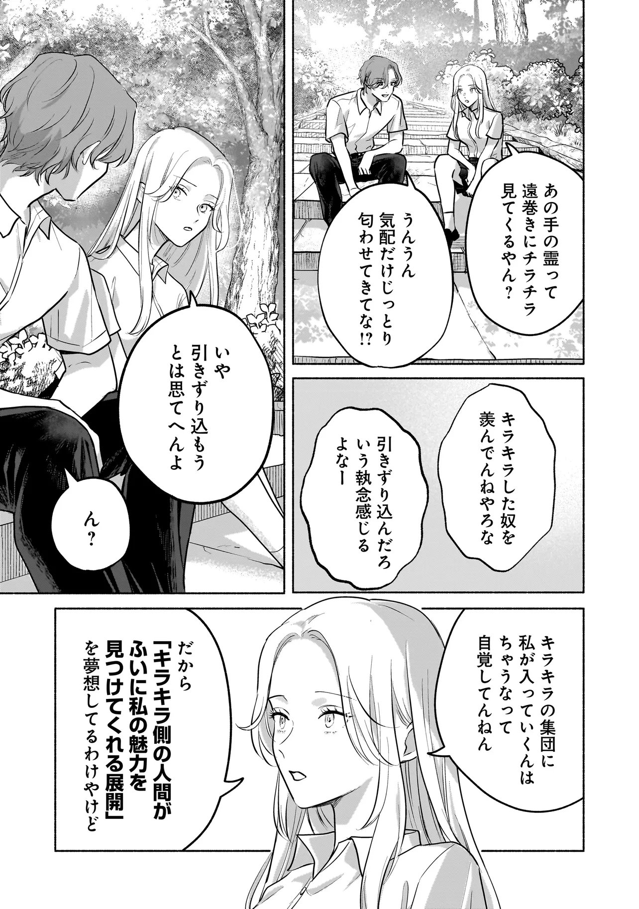 Koko, Joubutsu Yattemasu - Chapter 7 - Page 5