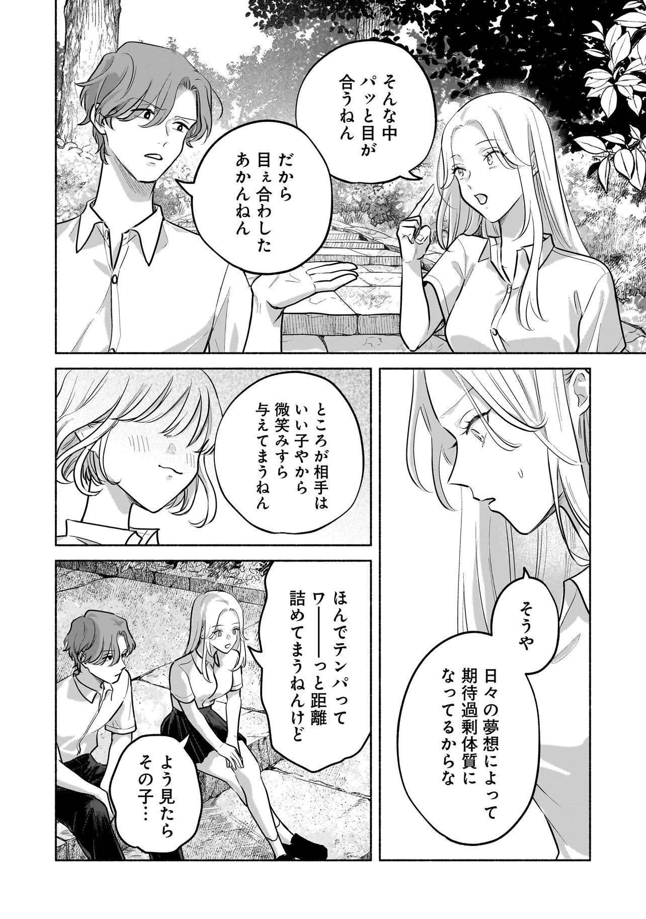 Koko, Joubutsu Yattemasu - Chapter 7 - Page 6