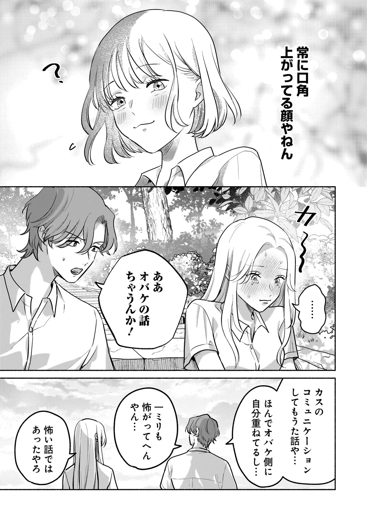 Koko, Joubutsu Yattemasu - Chapter 7 - Page 7