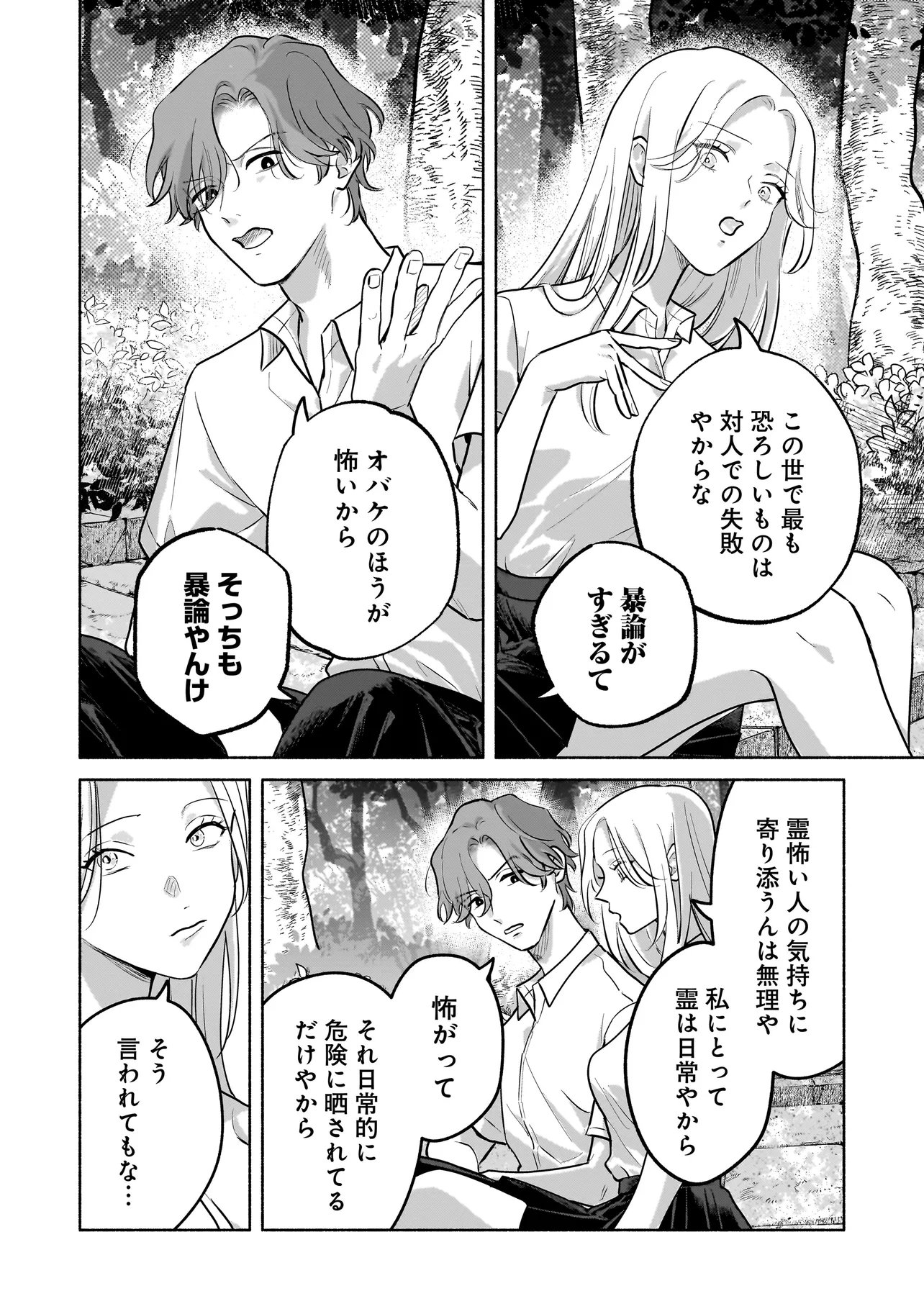 Koko, Joubutsu Yattemasu - Chapter 7 - Page 8