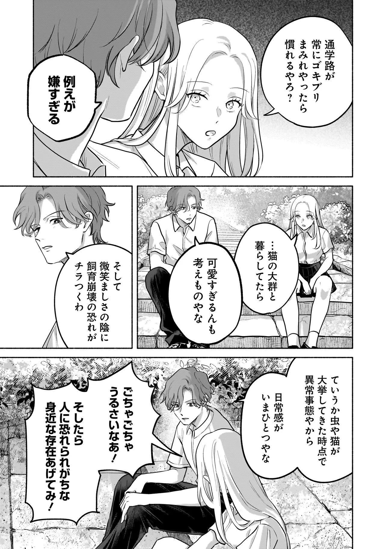 Koko, Joubutsu Yattemasu - Chapter 7 - Page 9